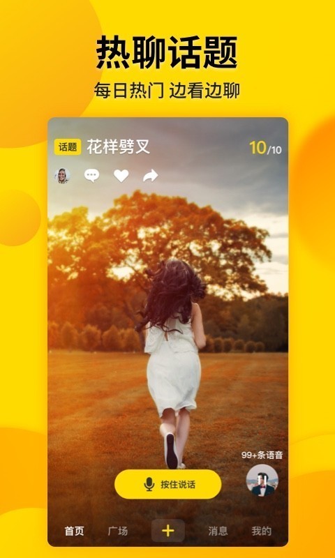 微叭短视频极速版app最新  v4.3.7图3