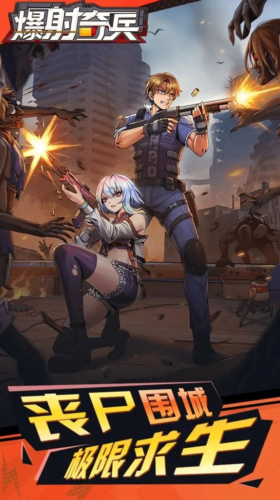 爆射奇兵手游图2