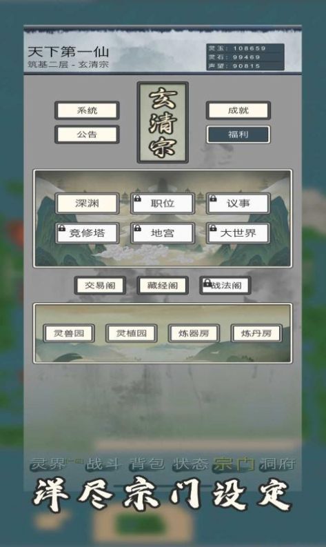 万界修真录手游官方最新版  v1.0图2