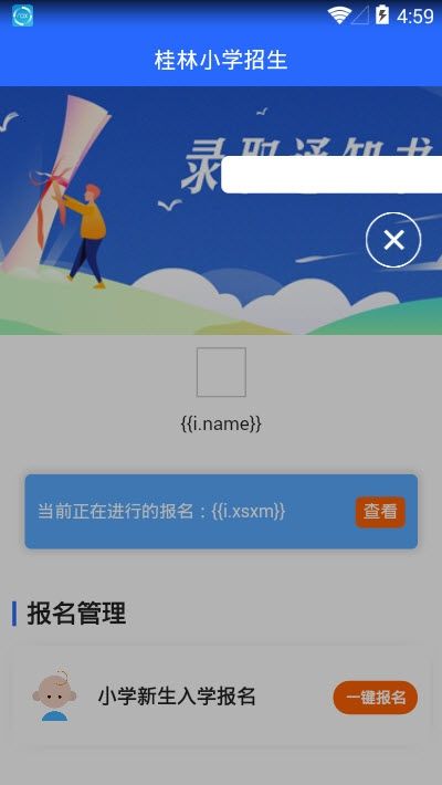 2025桂林小学招生图1