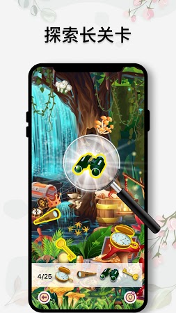 明亮的隐藏物体游戏图4