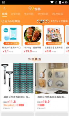 卡酷甄选购物app图1