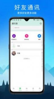 默信交友app图1
