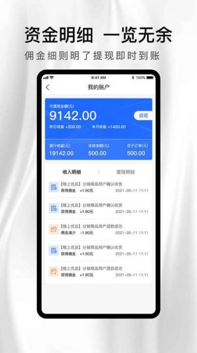 说品分销app图3