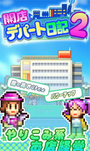 百货商店物语2(附攻略)汉化版2023下载  v1.1.5图4