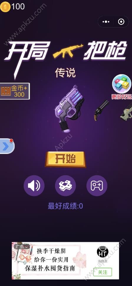 微信开局一把枪小程序游戏安卓手机版  v1.0图1