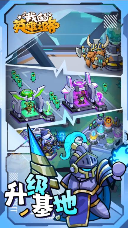 我的英雄之路图2