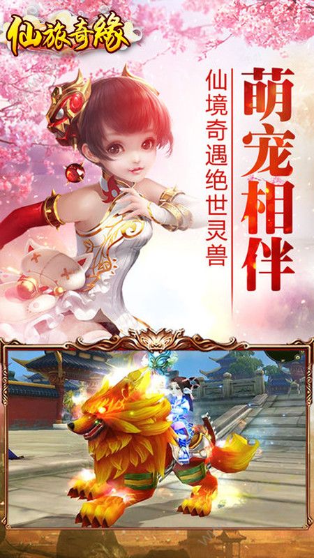 仙旅奇缘手游官网安卓版  v1.0.186图1