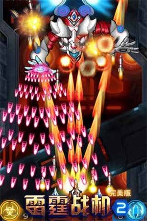 雷霆战机2最新版图2