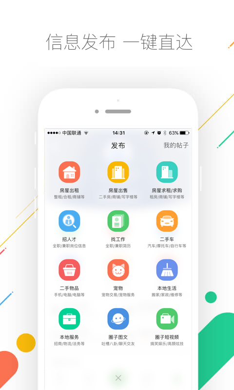 赶集网官网版app下载  v8.8.0图3