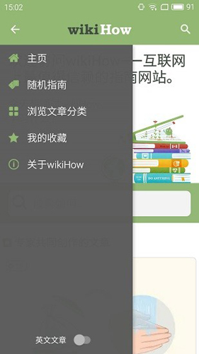 wikihow中文图2