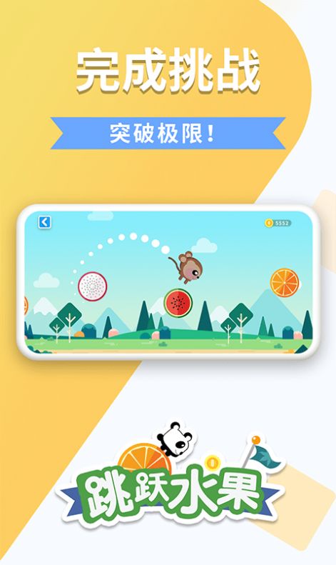 跳跃水果游戏安卓手机版 v1.0图2