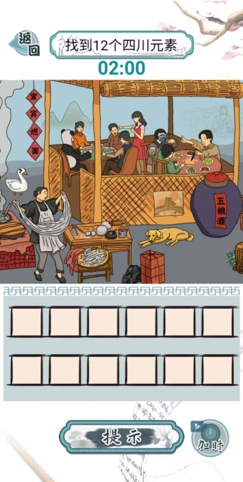 爆笑汉字最新版图2