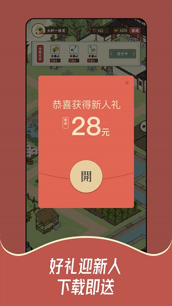 猪猪红包世界图1