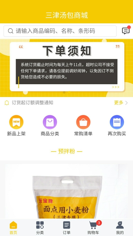 三津汤包商城订货平台图1
