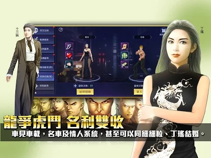 古惑仔我最大我话事手游图1