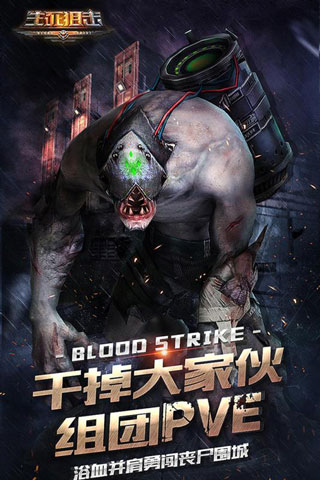 生死狙击之僵尸前线手机版图3