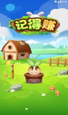 记得赚安卓版 v1.0.1图2