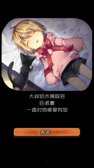 匹诺曹的冒险图1