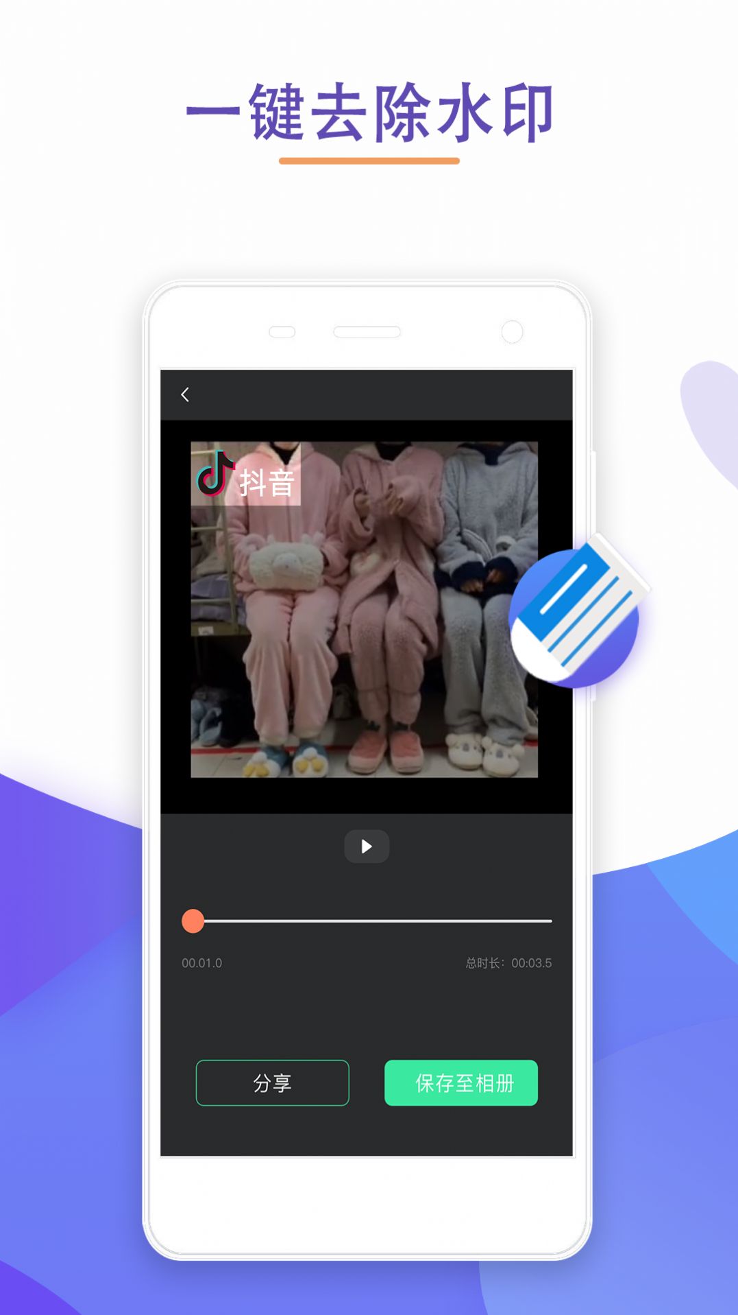 剪水印的软件app官方版  v1.0.1图1
