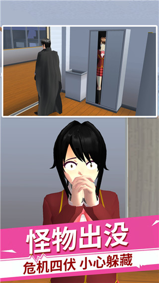 樱花高校躲猫猫图1