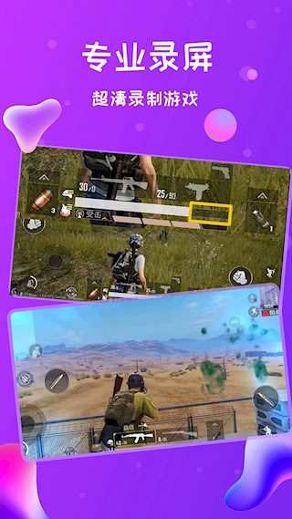 录屏侠安卓版图2