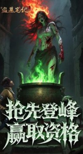 新盗墓笔记安装图4