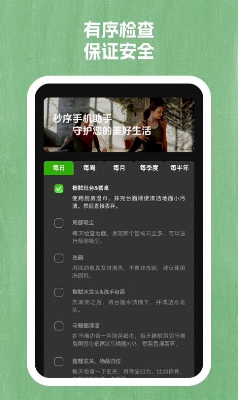 秒序手机助手app官方版  v1.0.1图2