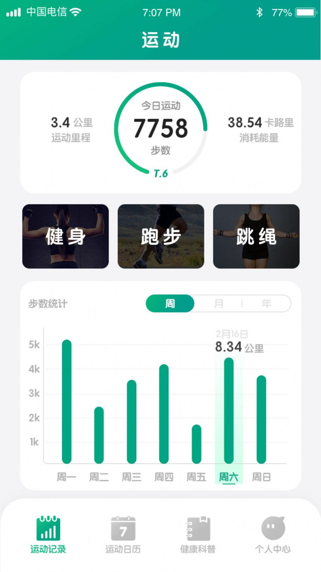 金虎计步APP软件官方下载  v1.0.1图4