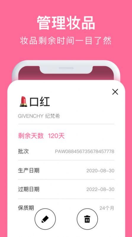 心心化妆品查妆app图1