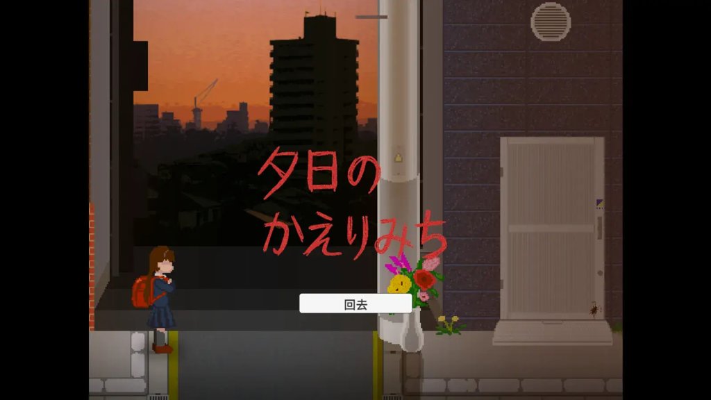 夕阳下的回家路图2