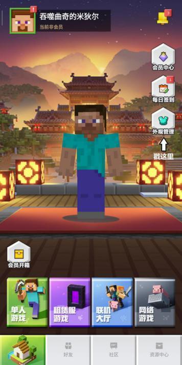 我的世界世代更新版本官网最新版  v2.1.10.164788图3