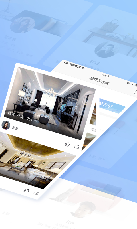 居然设计家app图2