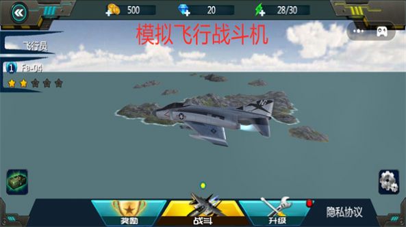 模拟飞行战斗机游戏安卓版图片1