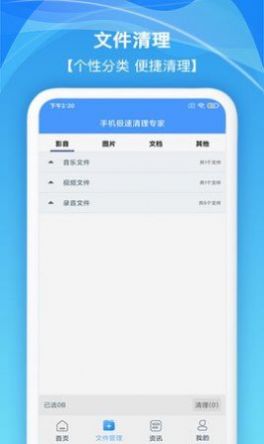 手机极速清理专家无广告版app下载  v2.4图2
