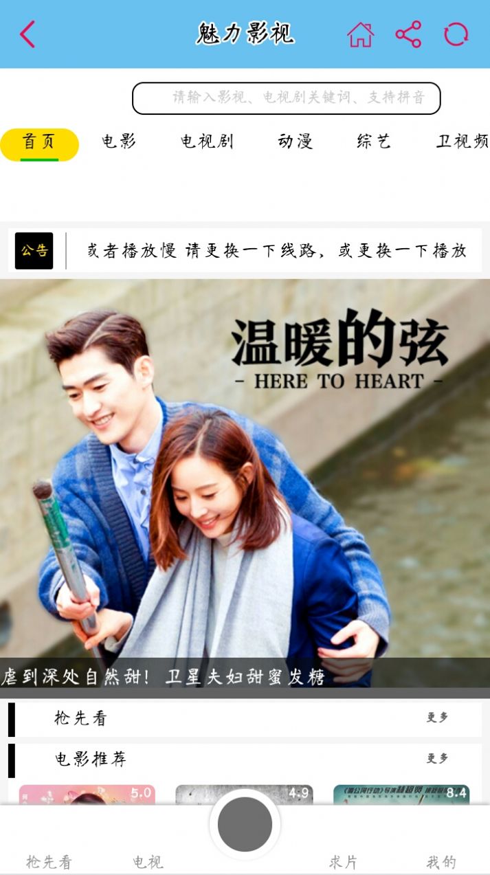 2021魅力影视安卓版app更新升级  图1