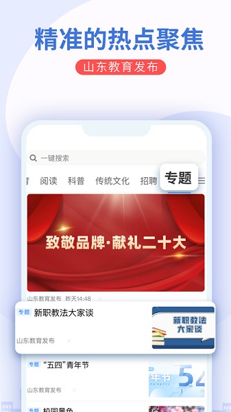 山东教育发布图1