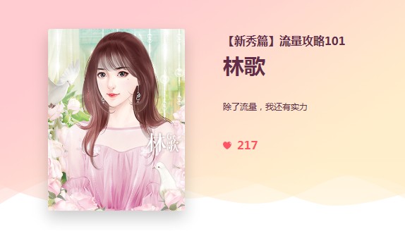 流量攻略101橙光游戏金手指鲜花版  v1.0图2