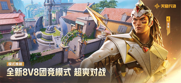 天启行动手机版图4