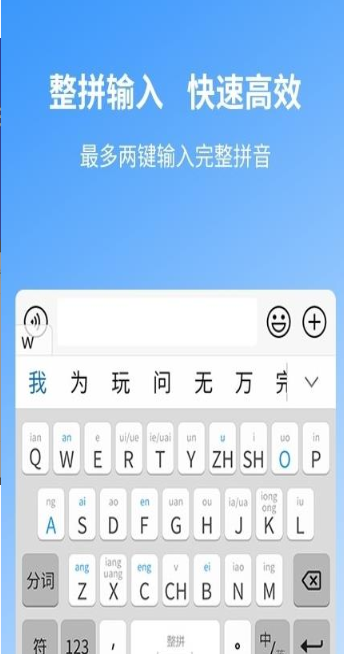 安心输入法图1