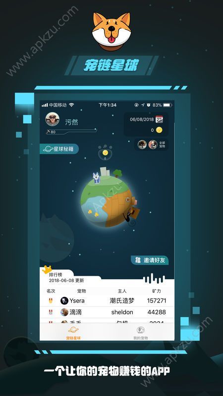 宠链星球app图4