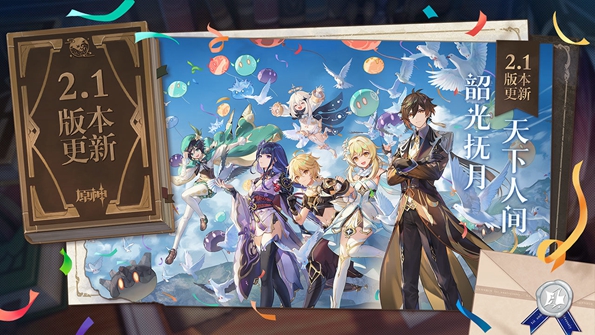 原神国际服2.1合集