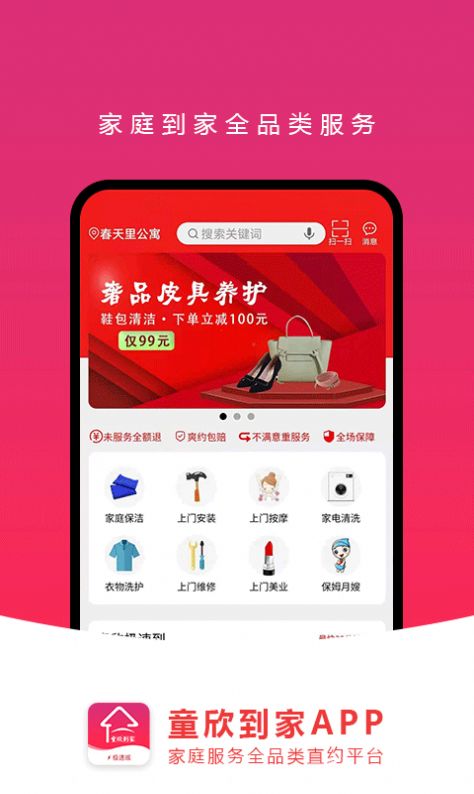 童欣到家app图3