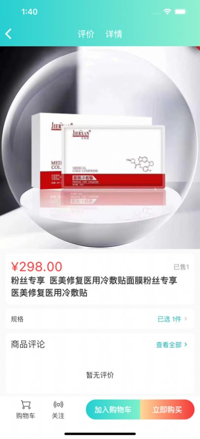 美美哒客户端电商购物app软件下载  1.3图4