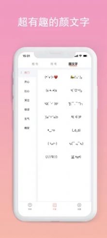 萌兔文字app图4