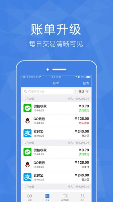 闪电收银系统app图2