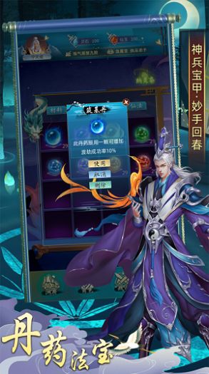 一起修真官方正版游戏  v1.0图6