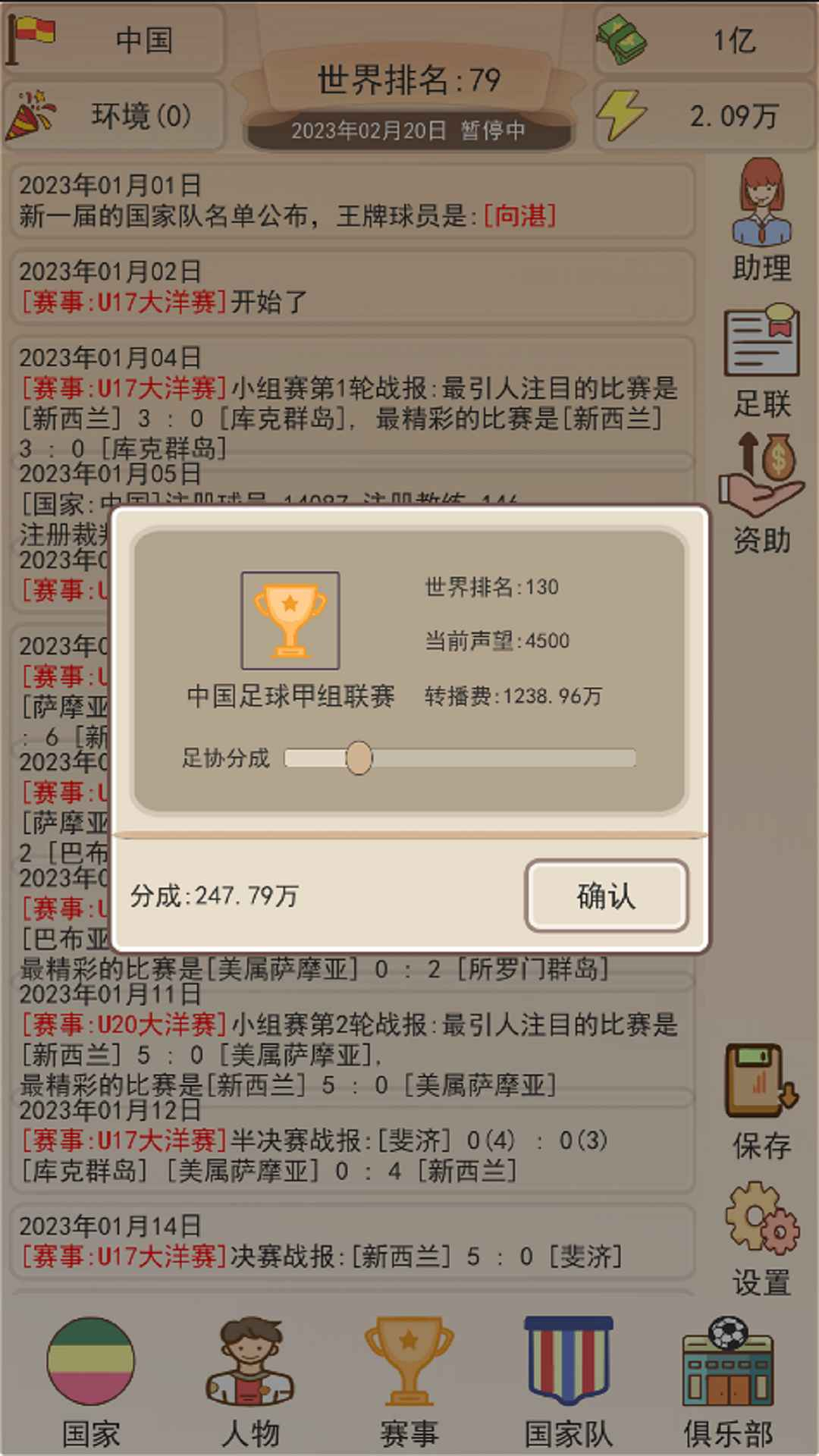 足协模拟器怀旧版图5