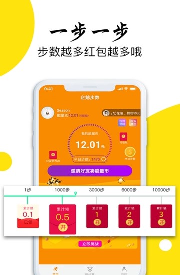 企鹅步数小程序图2