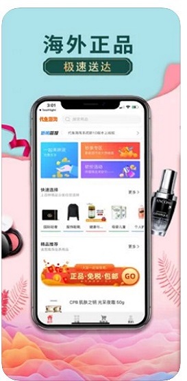 代鱼海淘app图3